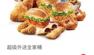 网约车kfc是什么意思 kfc网上订餐外送费